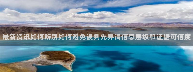 黑料爆料最新热搜:最新资讯如何辨别如何避免误判先弄清信息层级和证据可信度